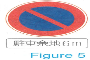 問題18の道路標識・交通状況の図